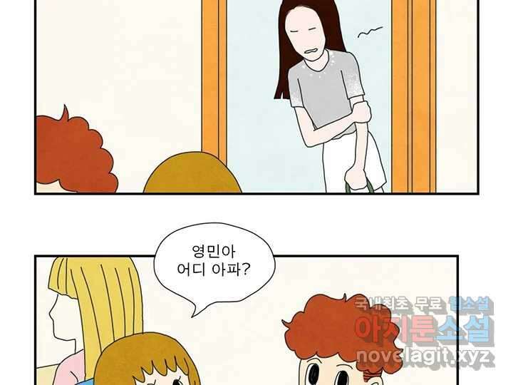사사롭지만 좋은 날 21화 43