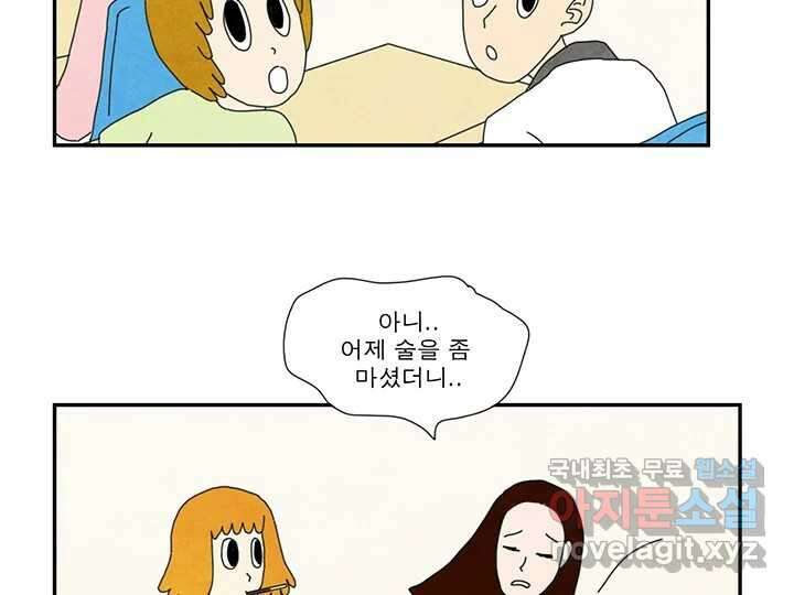 사사롭지만 좋은 날 21화 44