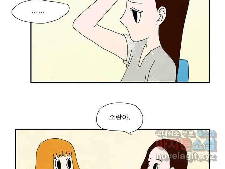 사사롭지만 좋은 날 21화 47