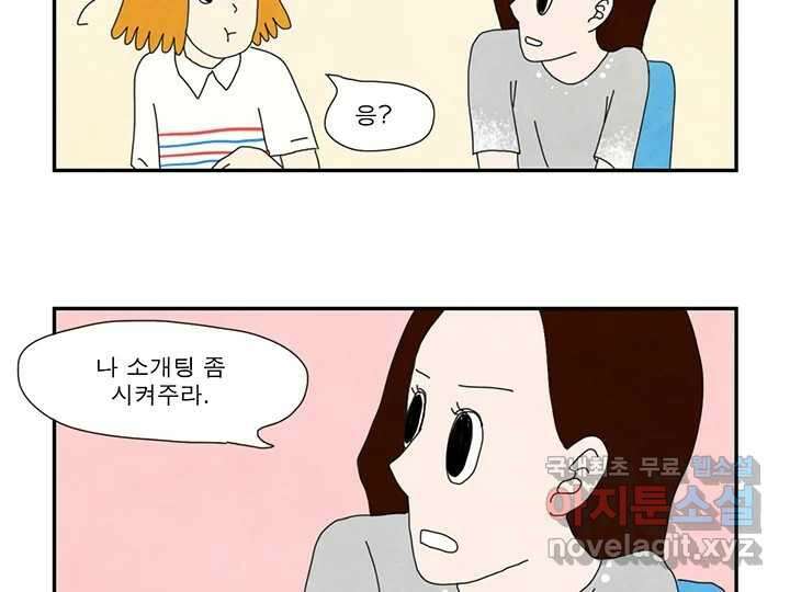 사사롭지만 좋은 날 21화 48