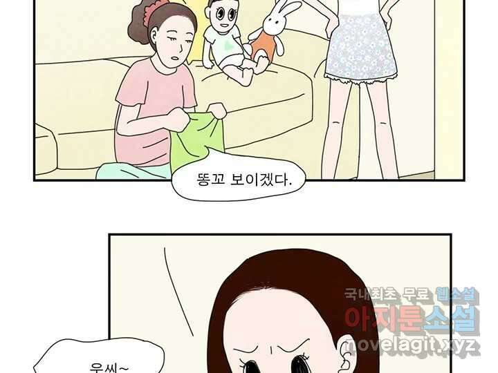 사사롭지만 좋은 날 21화 57