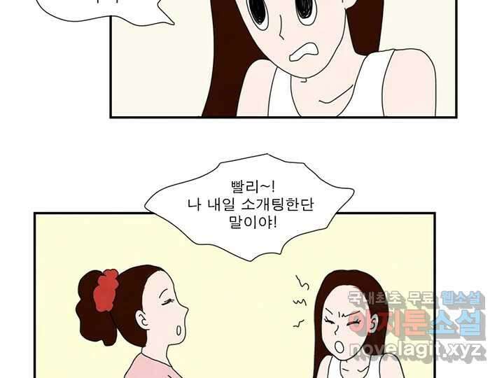 사사롭지만 좋은 날 21화 58