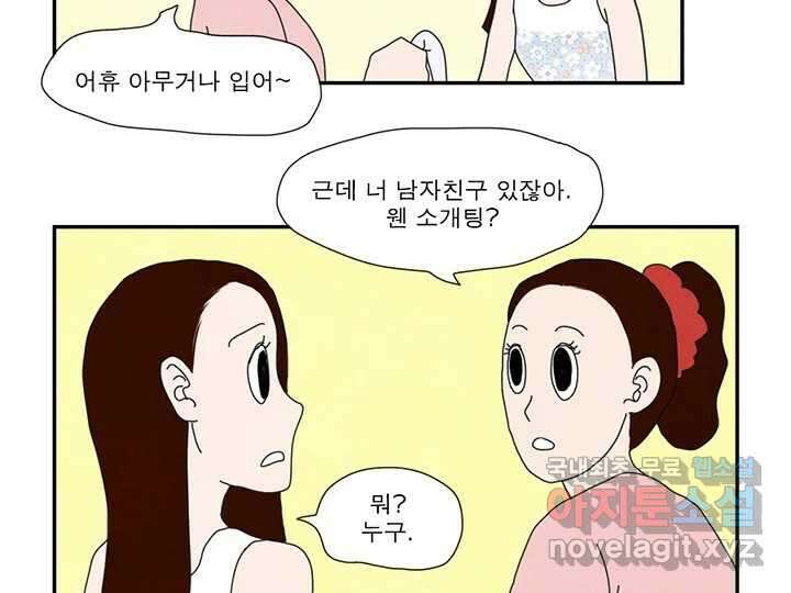 사사롭지만 좋은 날 21화 59