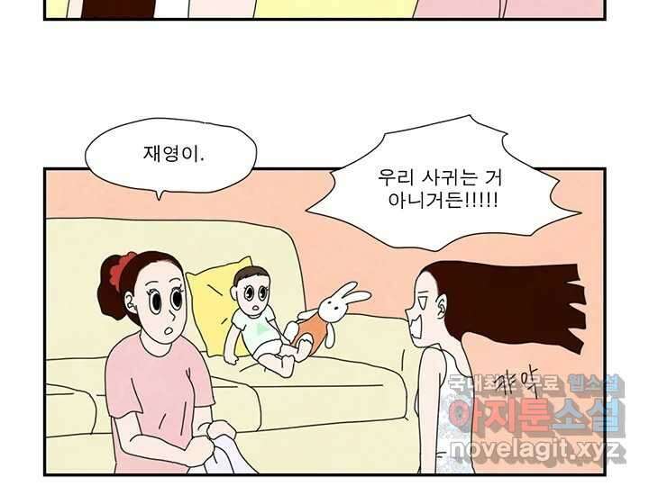 사사롭지만 좋은 날 21화 60