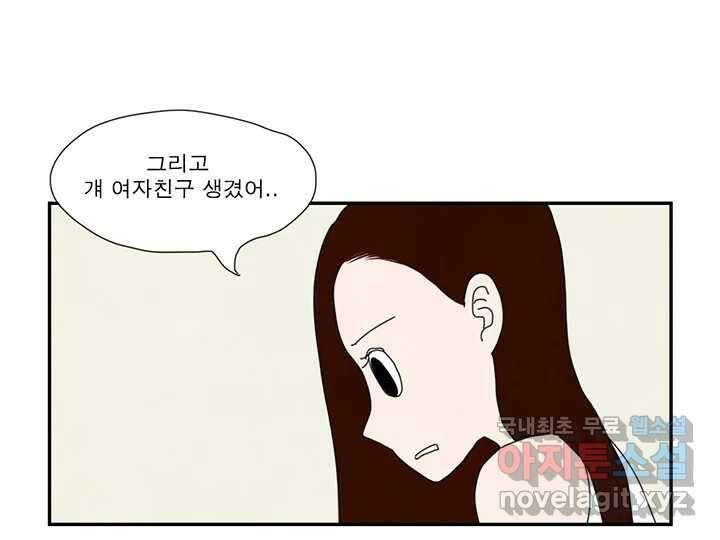 사사롭지만 좋은 날 21화 61
