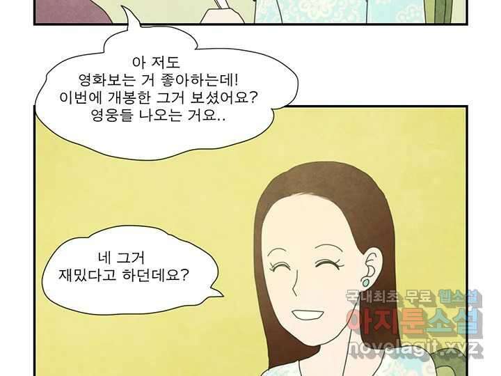 사사롭지만 좋은 날 21화 69