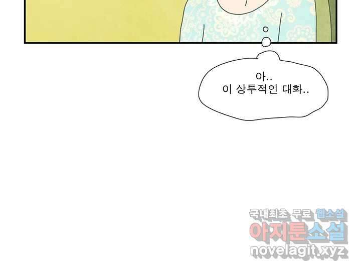 사사롭지만 좋은 날 21화 70
