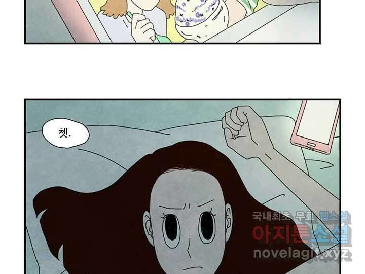 사사롭지만 좋은 날 21화 75