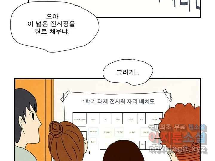 사사롭지만 좋은 날 21화 78