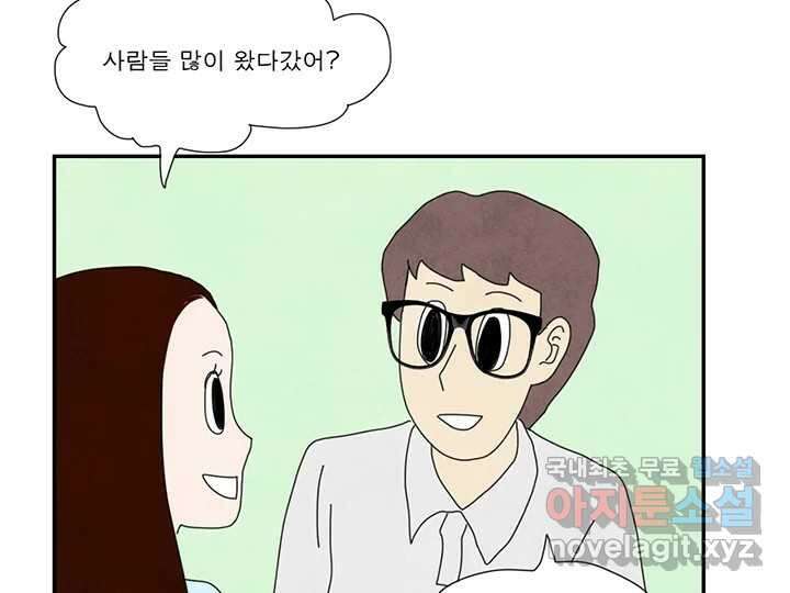 사사롭지만 좋은 날 21화 88