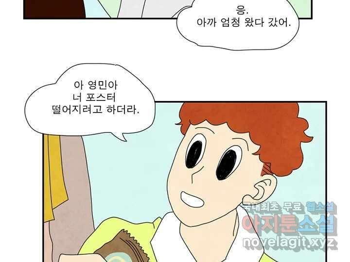 사사롭지만 좋은 날 21화 89