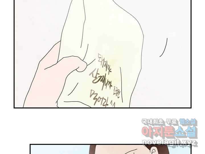 사사롭지만 좋은 날 21화 102