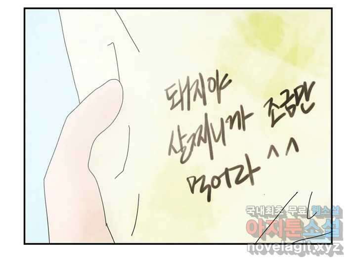 사사롭지만 좋은 날 21화 104