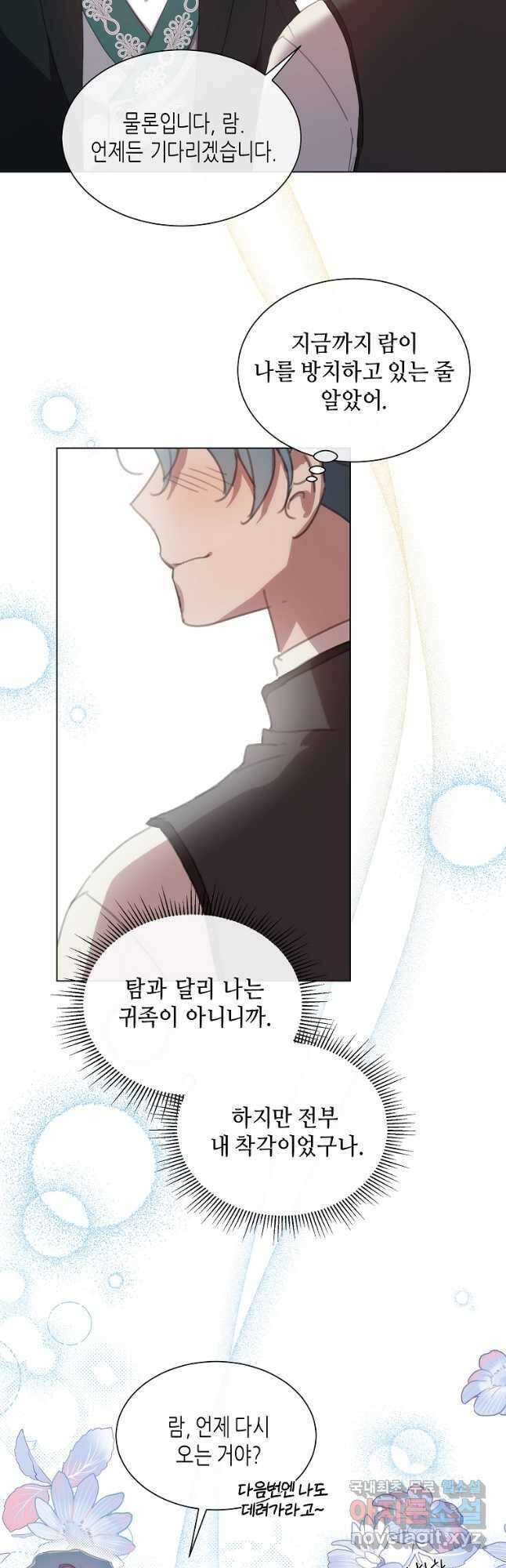 착한 언니는 없다 42화 8