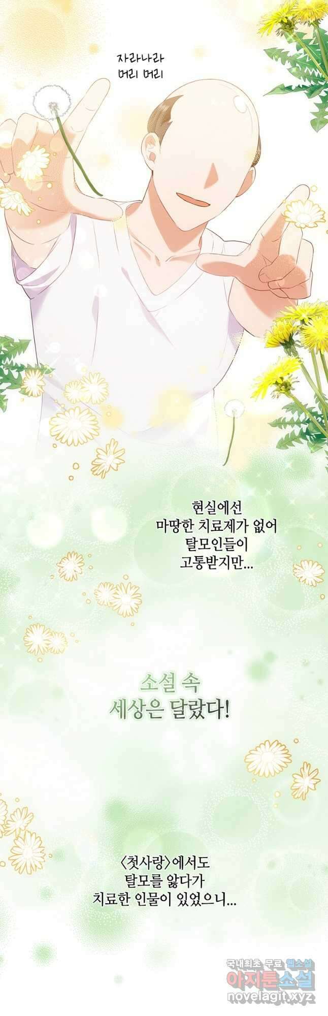 병약한 남주를 꼬셔버렸다 44화 5