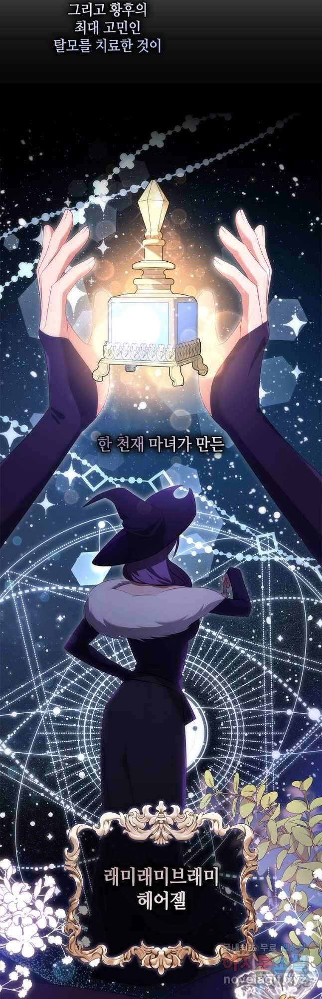 병약한 남주를 꼬셔버렸다 44화 7