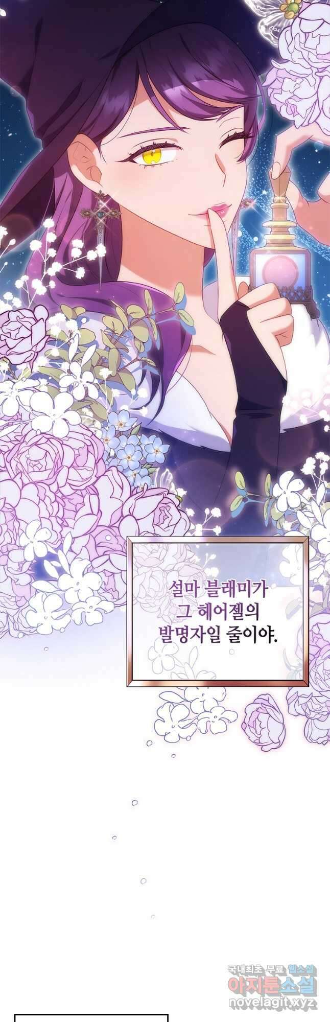 병약한 남주를 꼬셔버렸다 44화 8