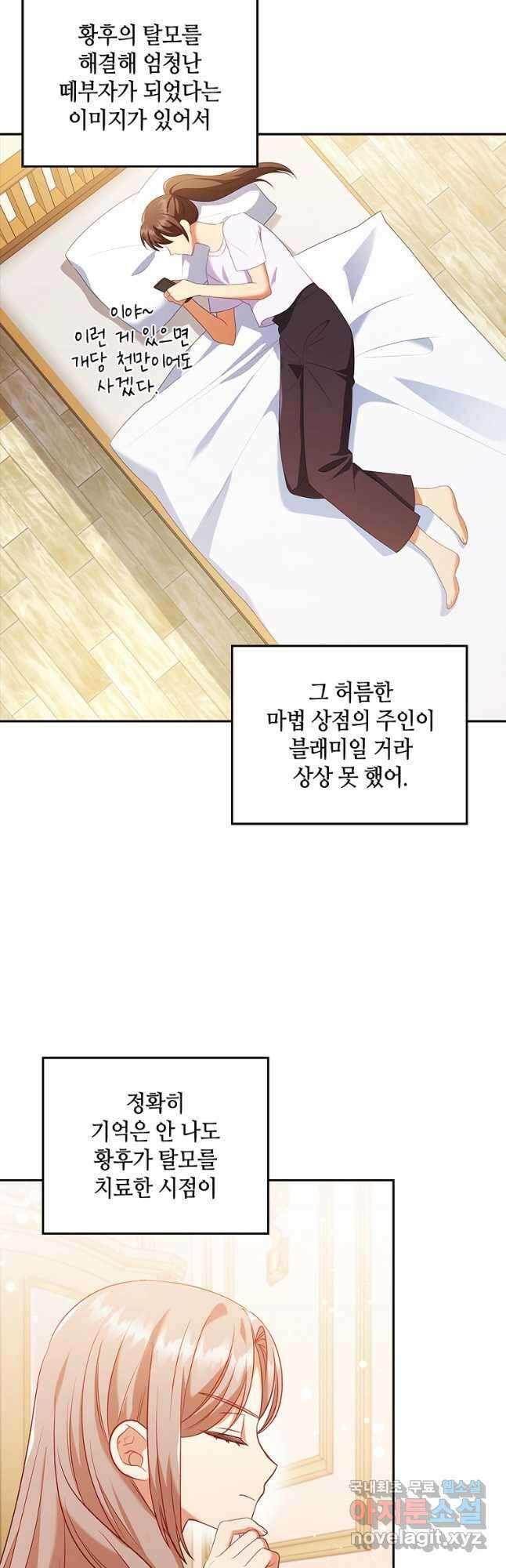 병약한 남주를 꼬셔버렸다 44화 9