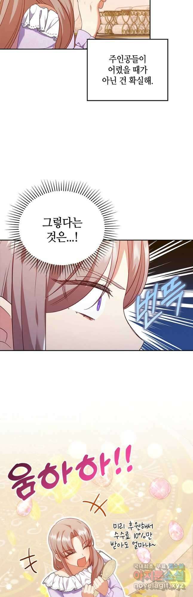 병약한 남주를 꼬셔버렸다 44화 10