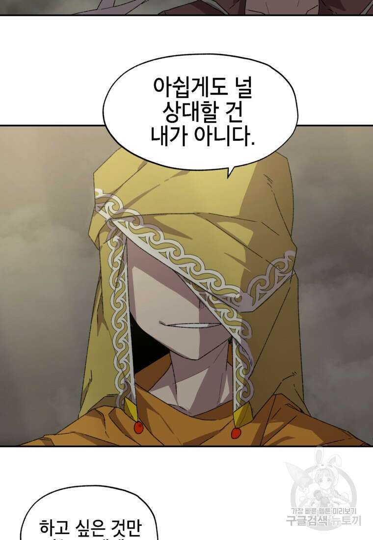 드래곤에고 시즌3 13화 3