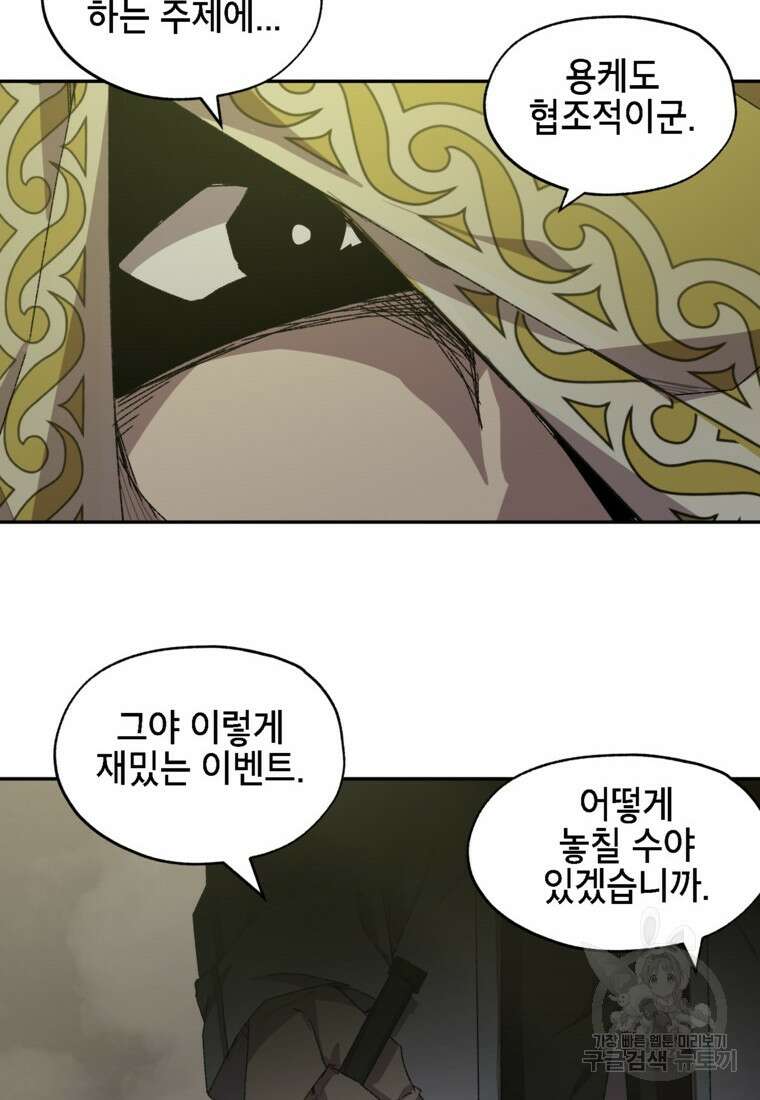 드래곤에고 시즌3 13화 4