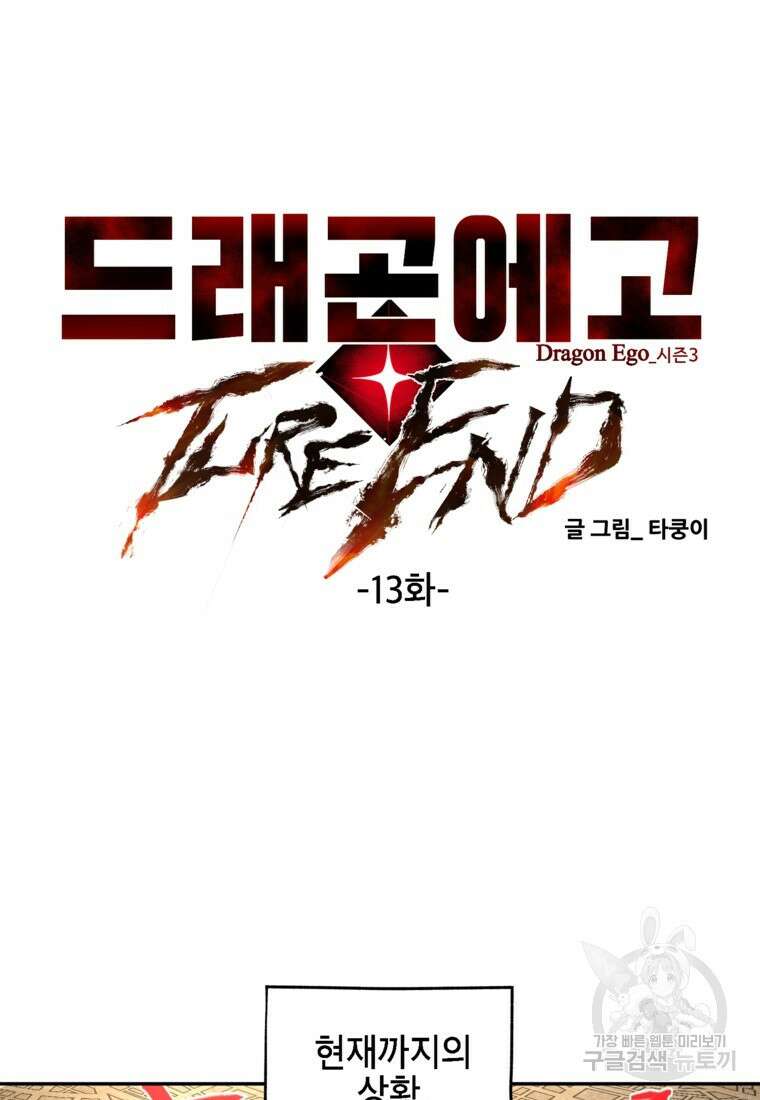 드래곤에고 시즌3 13화 9
