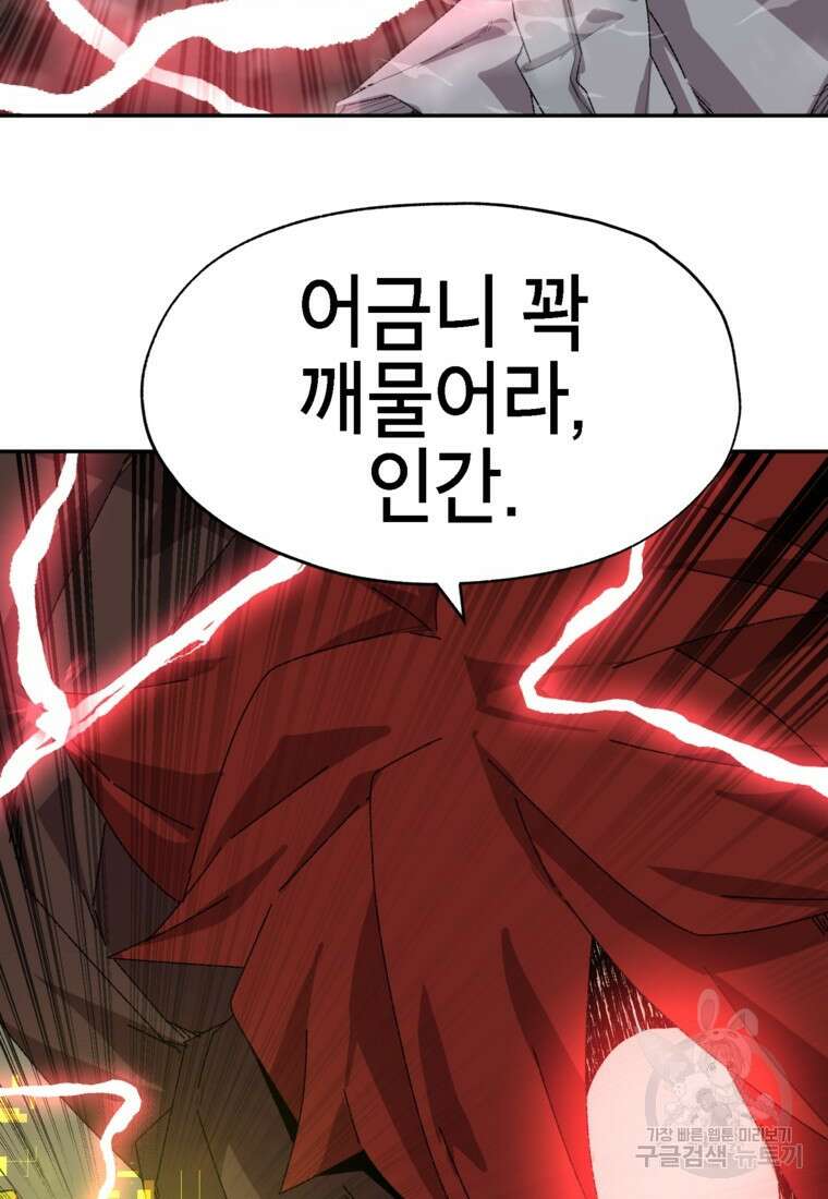 드래곤에고 시즌3 13화 23