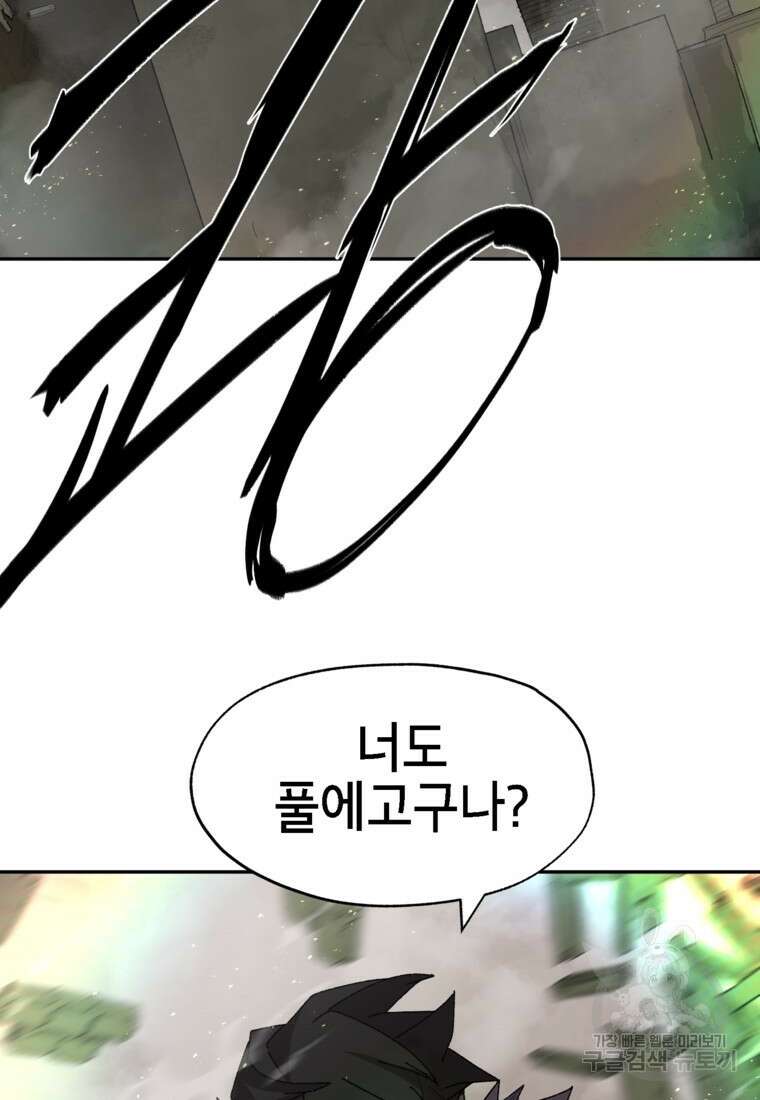 드래곤에고 시즌3 13화 27