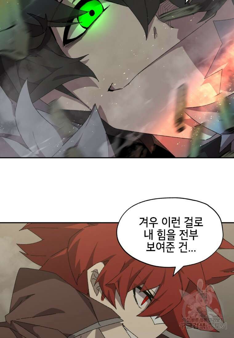 드래곤에고 시즌3 13화 29