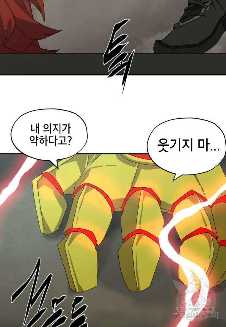 드래곤에고 시즌3 13화 36