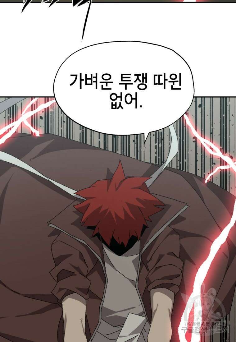 드래곤에고 시즌3 13화 37