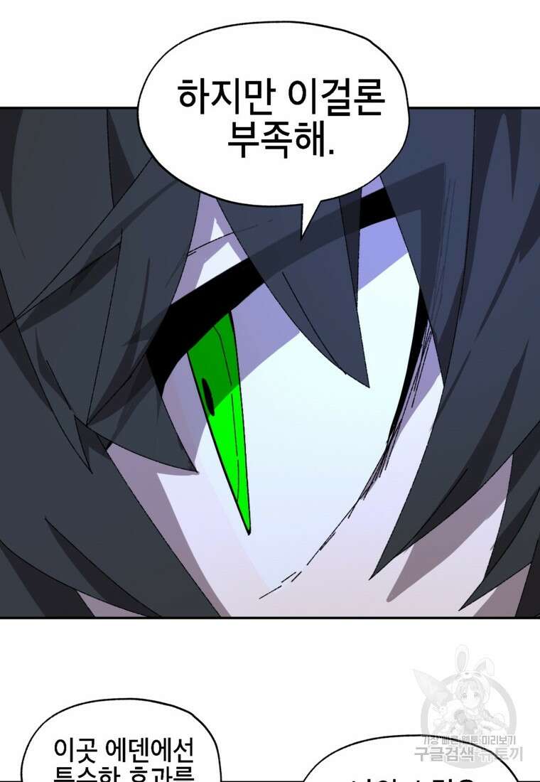 드래곤에고 시즌3 13화 44