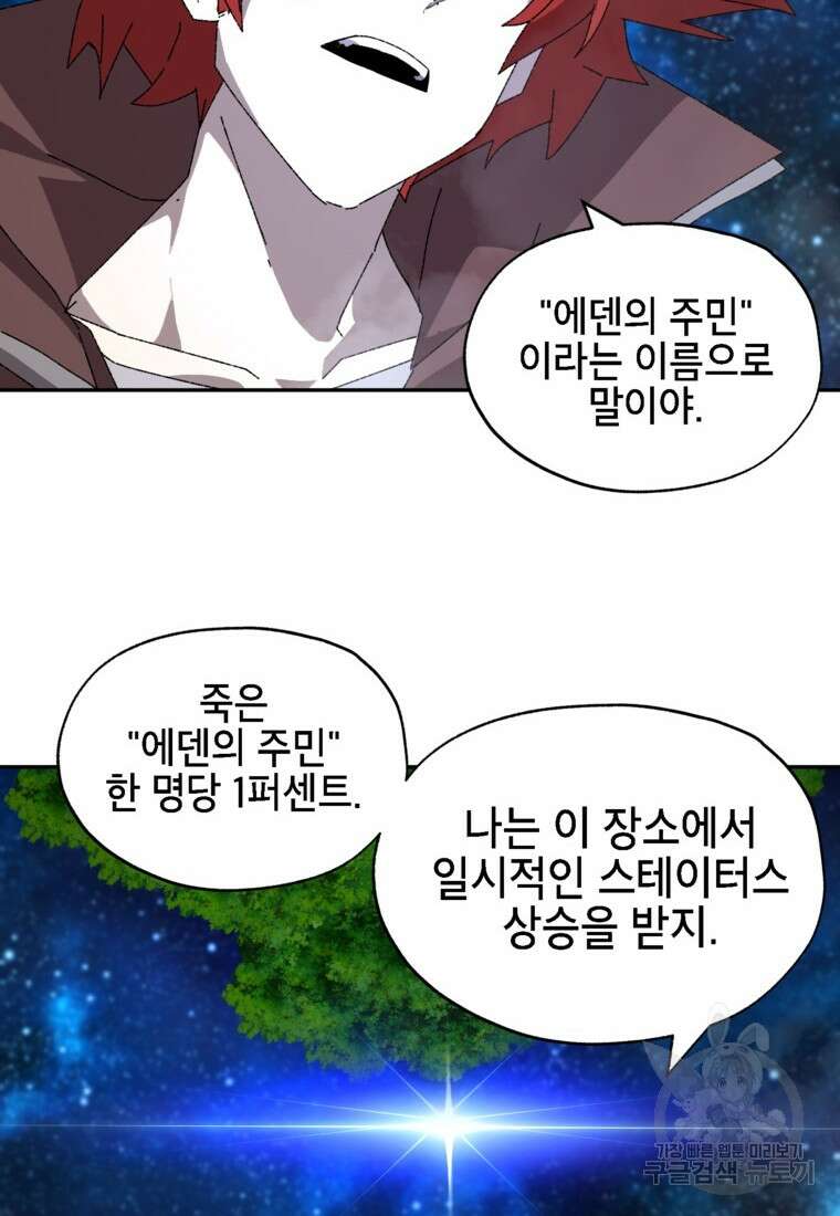 드래곤에고 시즌3 13화 46