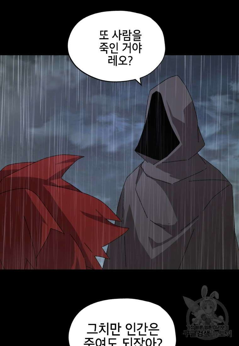 드래곤에고 시즌3 13화 53