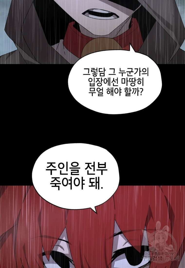 드래곤에고 시즌3 13화 57