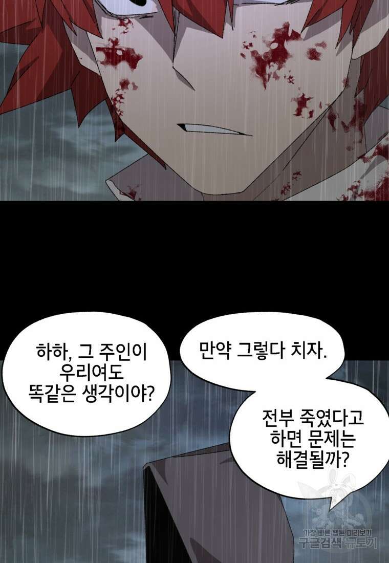 드래곤에고 시즌3 13화 58