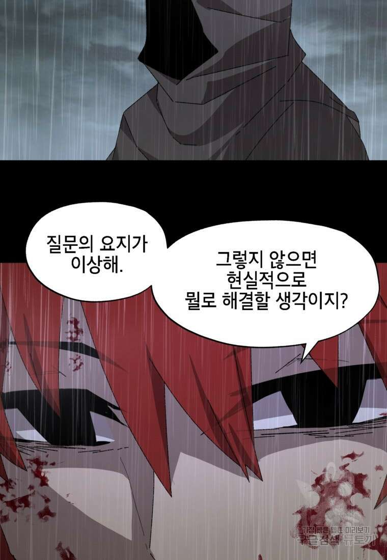 드래곤에고 시즌3 13화 59