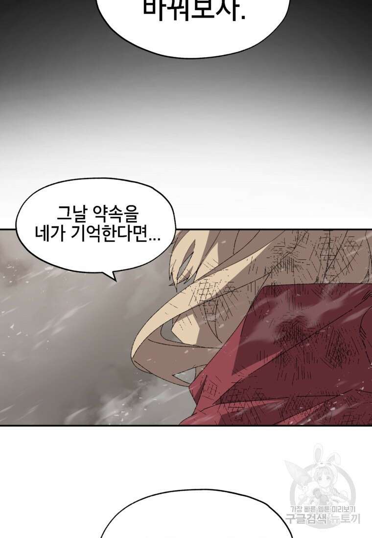 드래곤에고 시즌3 13화 73