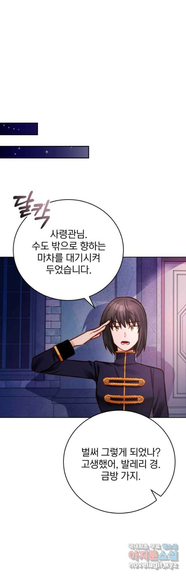 공녀님은 이상형과 결혼하기 싫어요 54화 3