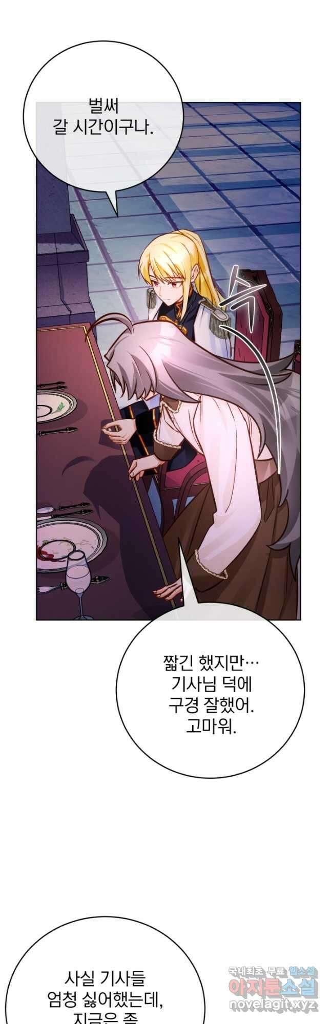 공녀님은 이상형과 결혼하기 싫어요 54화 4