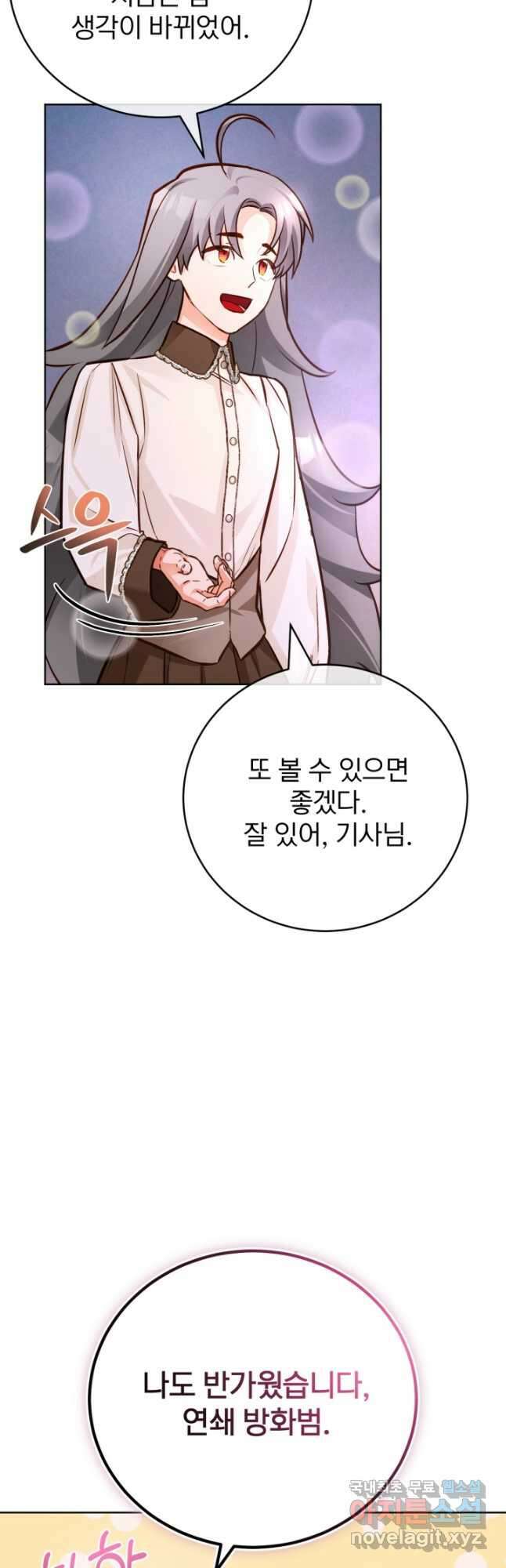 공녀님은 이상형과 결혼하기 싫어요 54화 5
