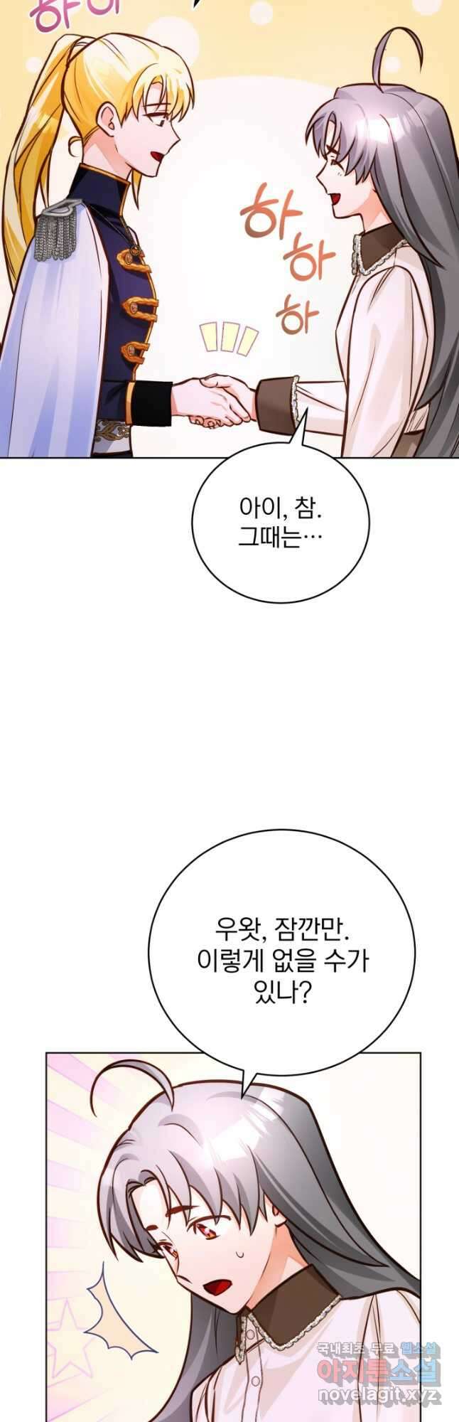 공녀님은 이상형과 결혼하기 싫어요 54화 6