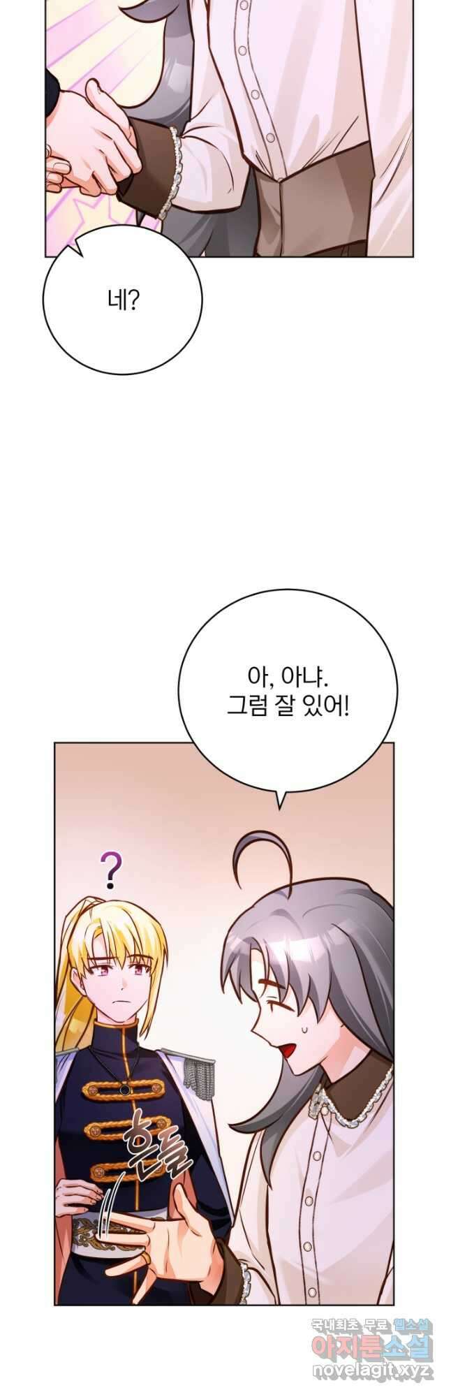공녀님은 이상형과 결혼하기 싫어요 54화 7