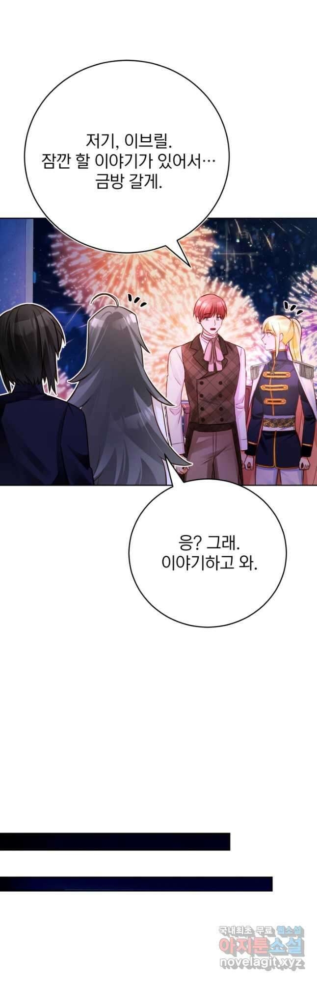 공녀님은 이상형과 결혼하기 싫어요 54화 8