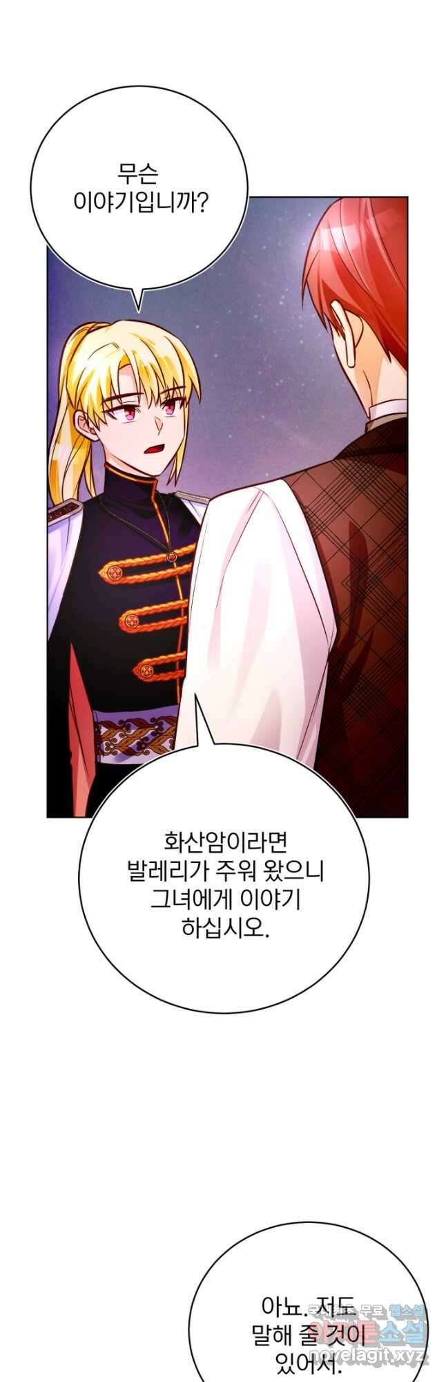 공녀님은 이상형과 결혼하기 싫어요 54화 9