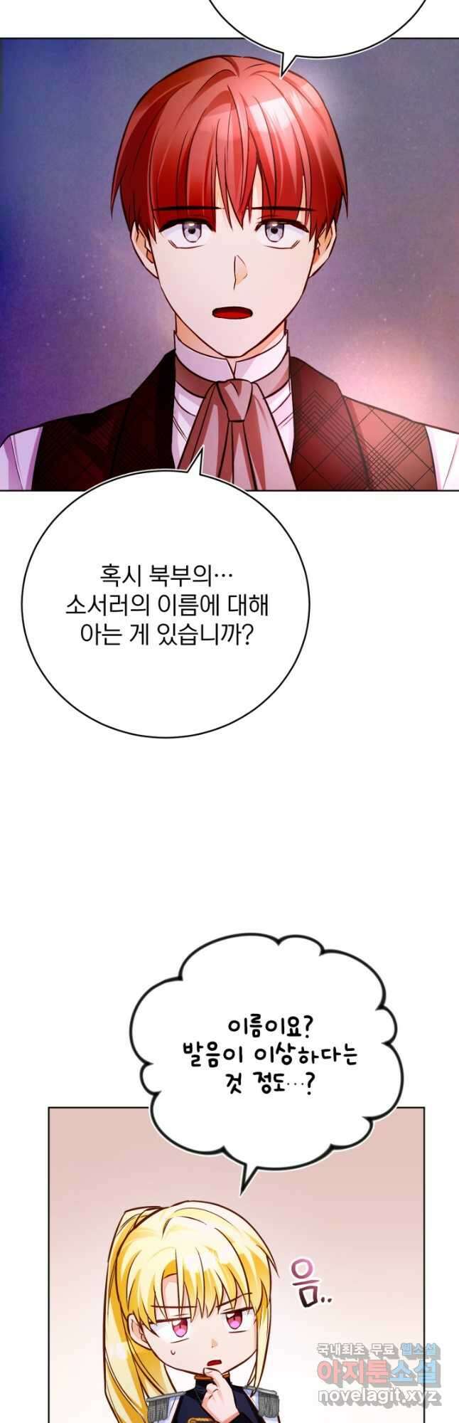 공녀님은 이상형과 결혼하기 싫어요 54화 10