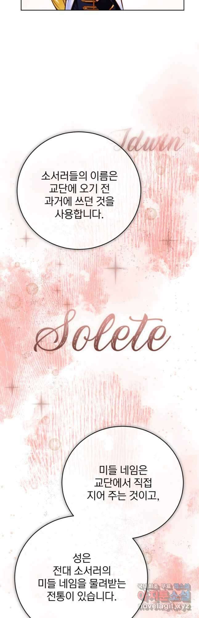 공녀님은 이상형과 결혼하기 싫어요 54화 11