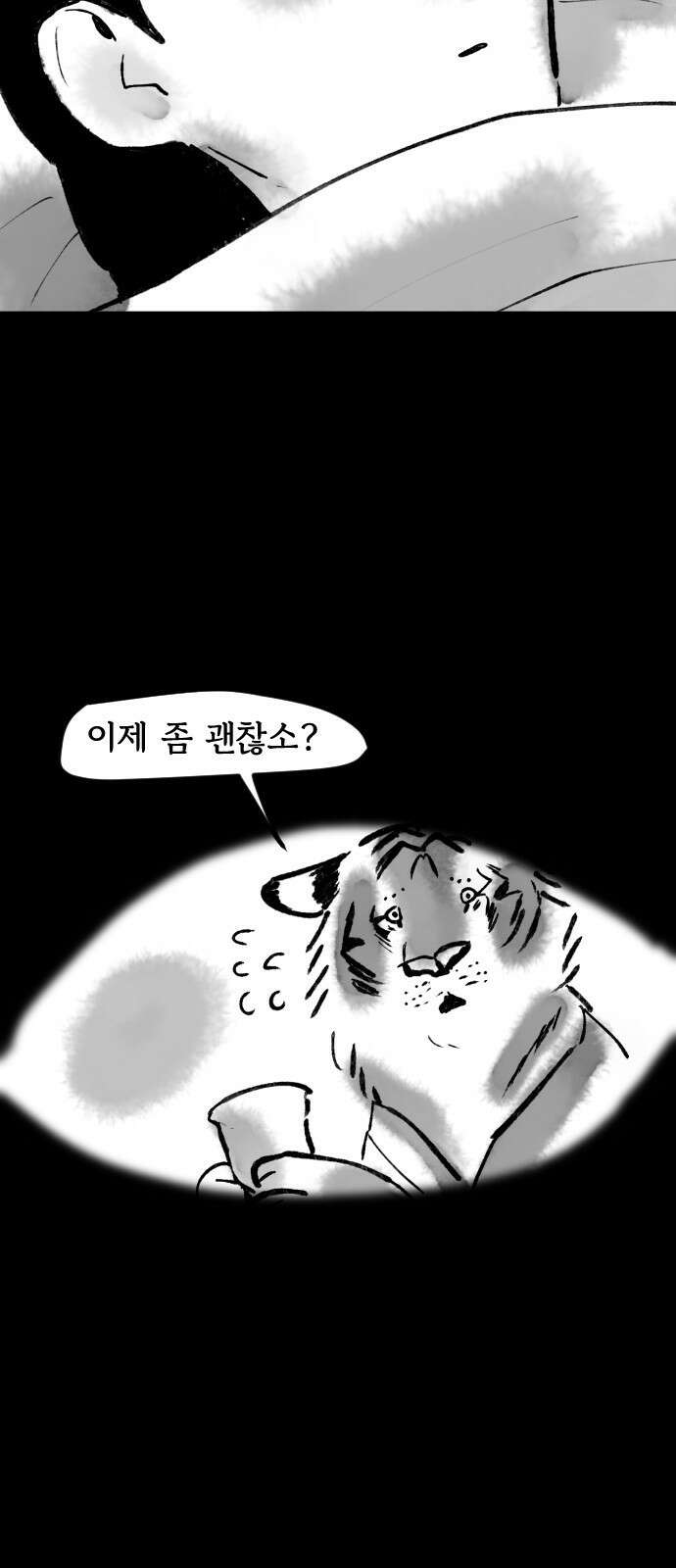 호랑신랑뎐 64화 3