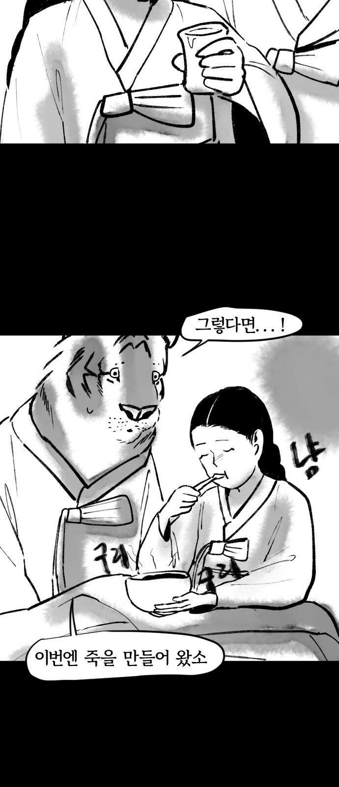 호랑신랑뎐 64화 5
