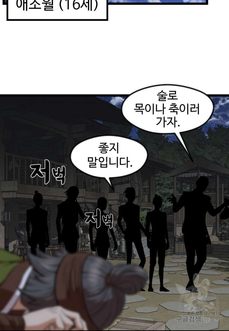 열국 스캔들 (RE : 공주의 두 번째 달) 7화 9